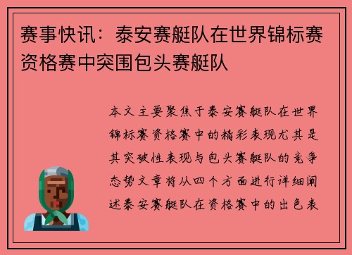 赛事快讯：泰安赛艇队在世界锦标赛资格赛中突围包头赛艇队