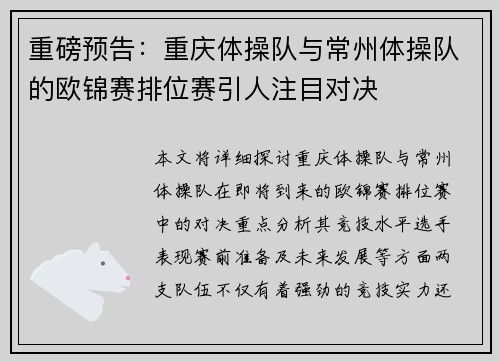 重磅预告：重庆体操队与常州体操队的欧锦赛排位赛引人注目对决