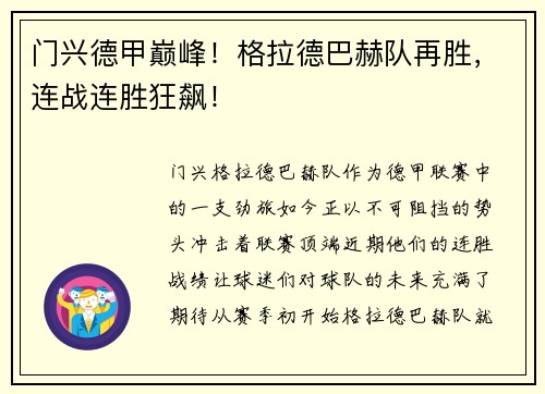 门兴德甲巅峰！格拉德巴赫队再胜，连战连胜狂飙！